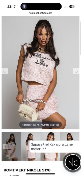 Сет Niccole collection
