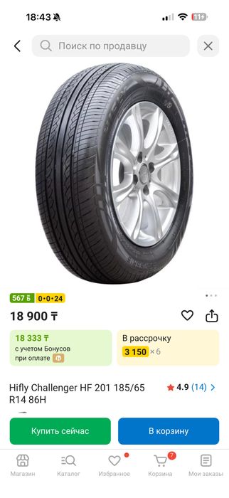 Шины летние