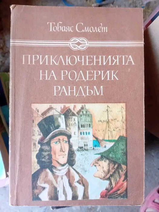 Продава те книги в много добро състояние