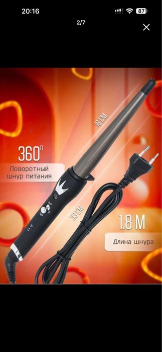 Конусная плойка f13
