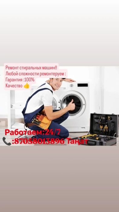 Ремонт стиральных машин