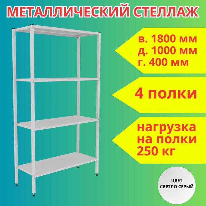 Архивные стеллажи, полочный стеллаж, prefabrik metall tokcha