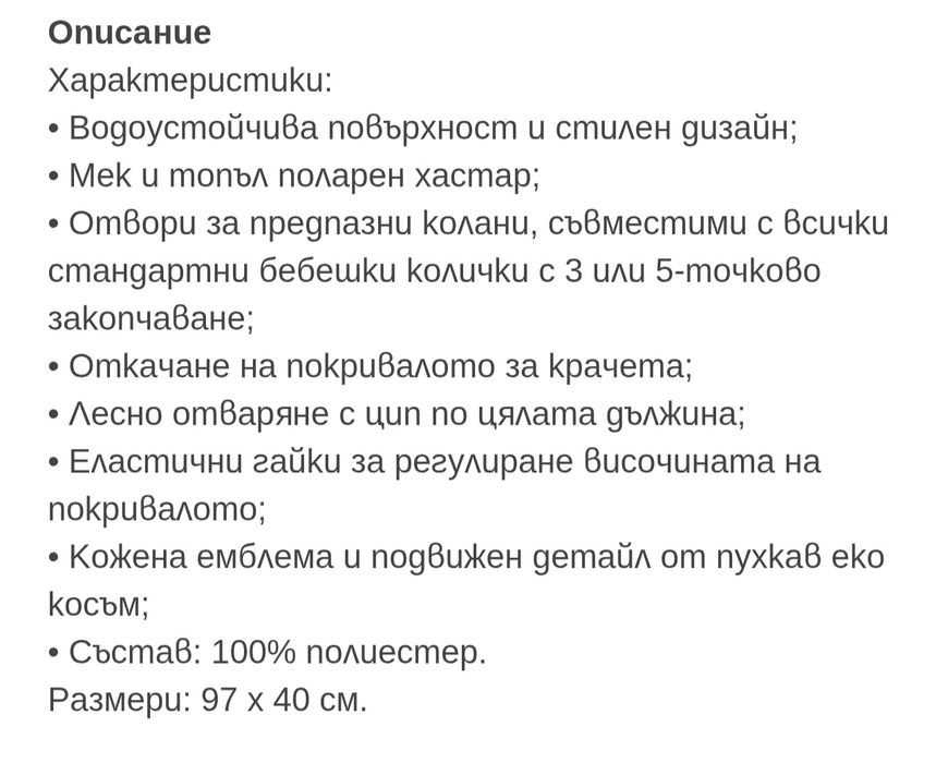 Зимен чувал за детска количка