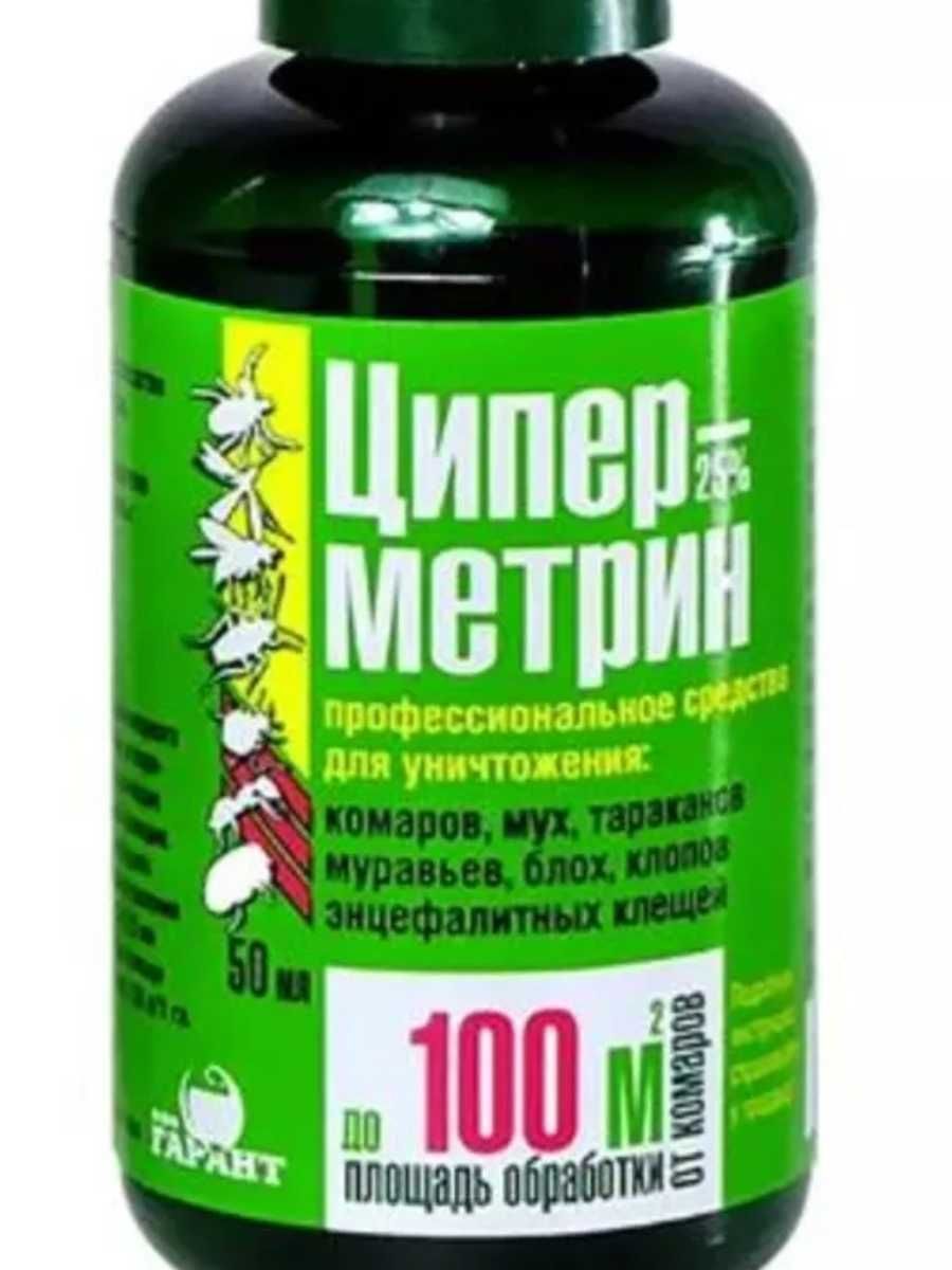 Циперметрин 25 средство от клопов тараканов блох клещей и др.(Россия): 300  000 сум - Хозяйственный инвентарь / бытовая химия Ташкент на Olx