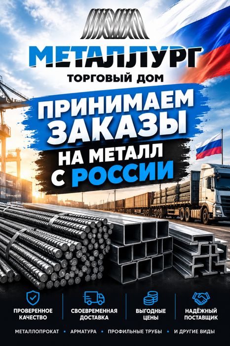 Прямая поставка с заводов РФ