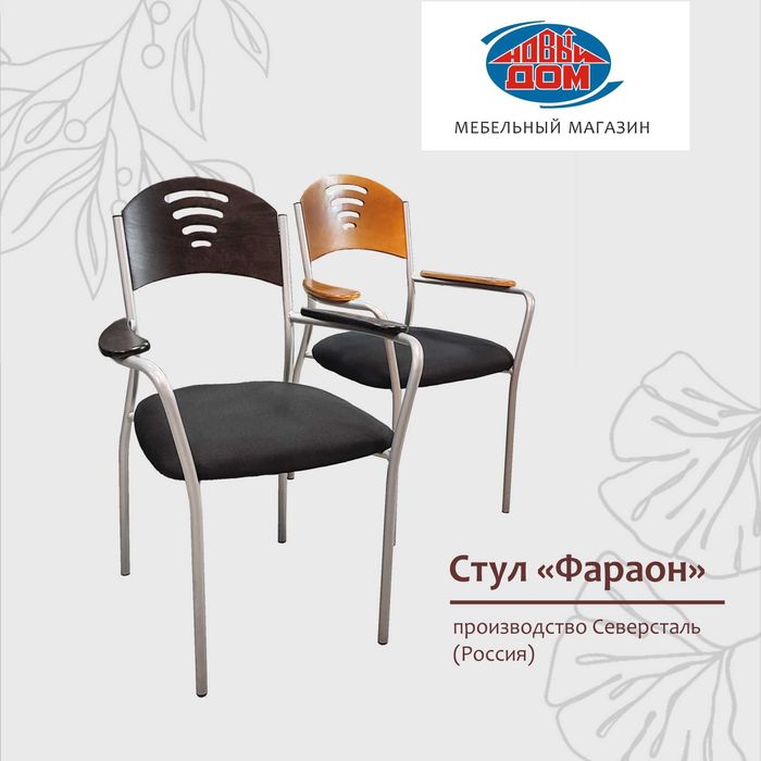 Офисные стулья (для дома и офиса)
