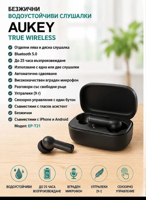 Слушалки безжични