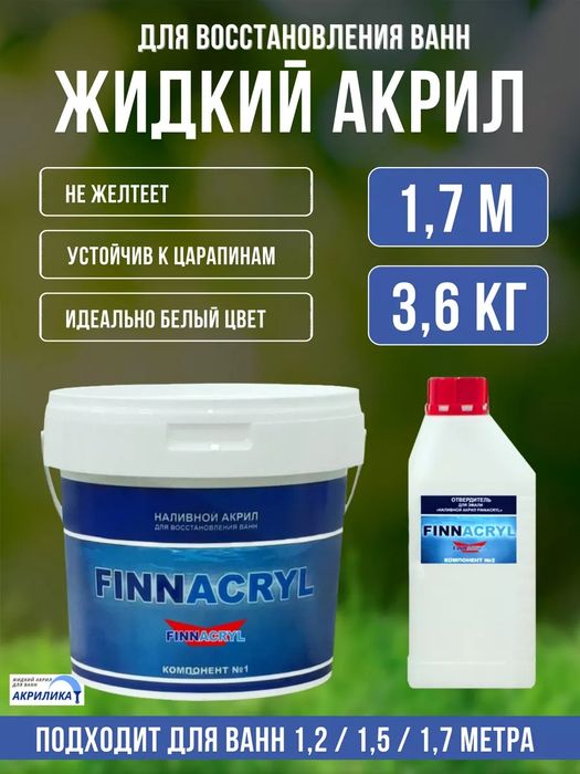 FinnAcryl (Финнакрил) 450.000 сум