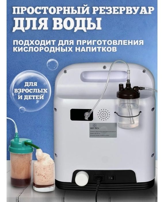 Кислородный концентратор