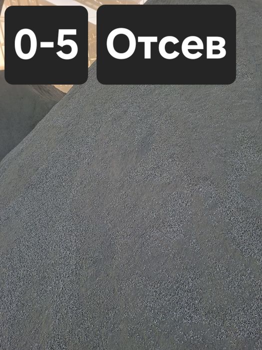 Щебень Отсев Баласт Песок