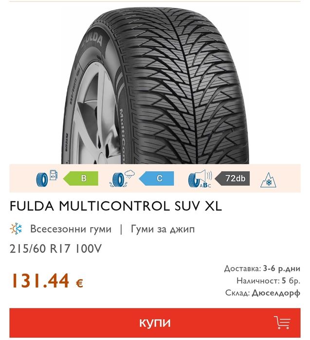 2бр. всесезонни гуми 215/60/17 Fulda Multicontrol Suv
dot24
7mm