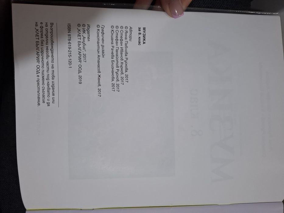 Учебник по Музика