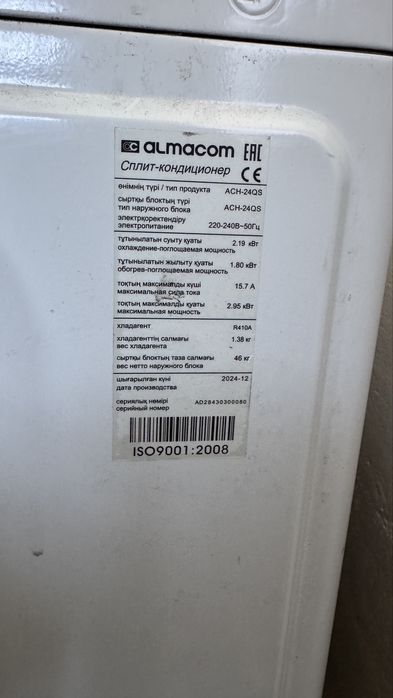 Кондиционер almacom 24QS