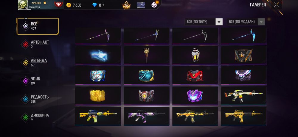 Обмен на фф ак олд