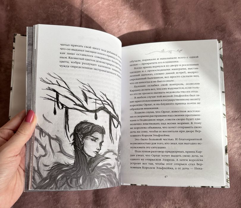 Холли Блэк, «Как король  Эльфхейма научился ненавидеть истории»