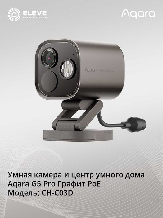 Умная камера и центр умного дома Aqara G5 Pro PoE | CH-C03D