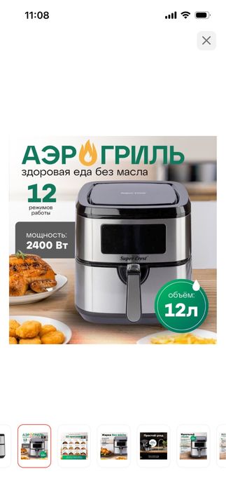 Аэрогриль Super Crest SCT-9023A