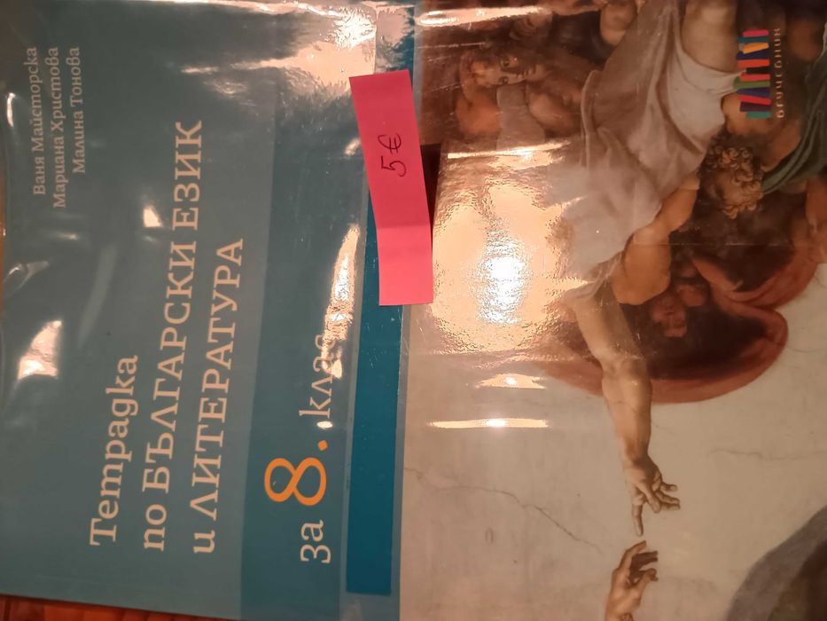 Учебна тетрадка по БЕЛ