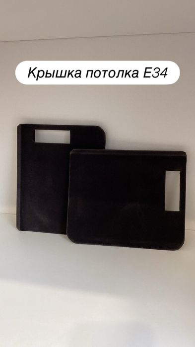 Крышка потолка Е34