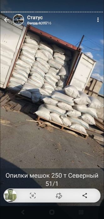 Опилки  в  МЕШКАХ . г. Костанай