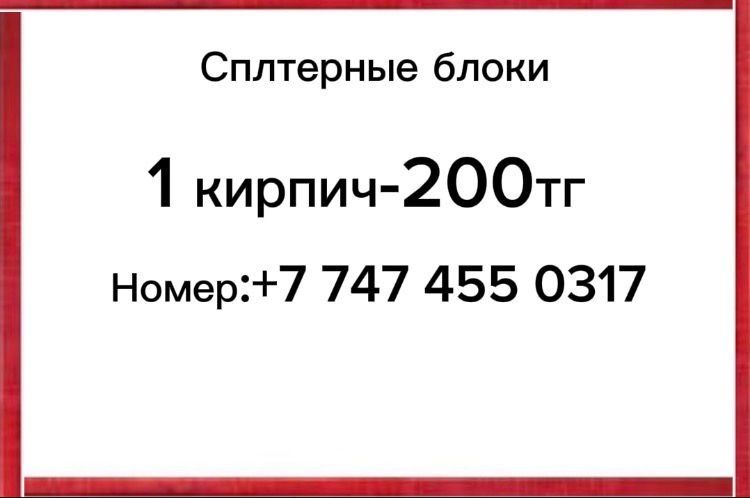 Сплитерные блоки высокого качества цемент м500