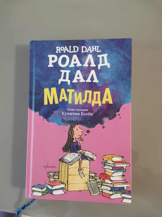 Книги на Джеф Кини  и Роал Дал