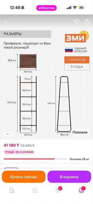Этажерка стеллаж