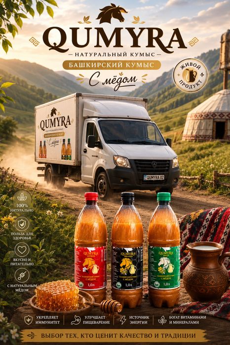 QUMYRA Кумыс из Башкирии