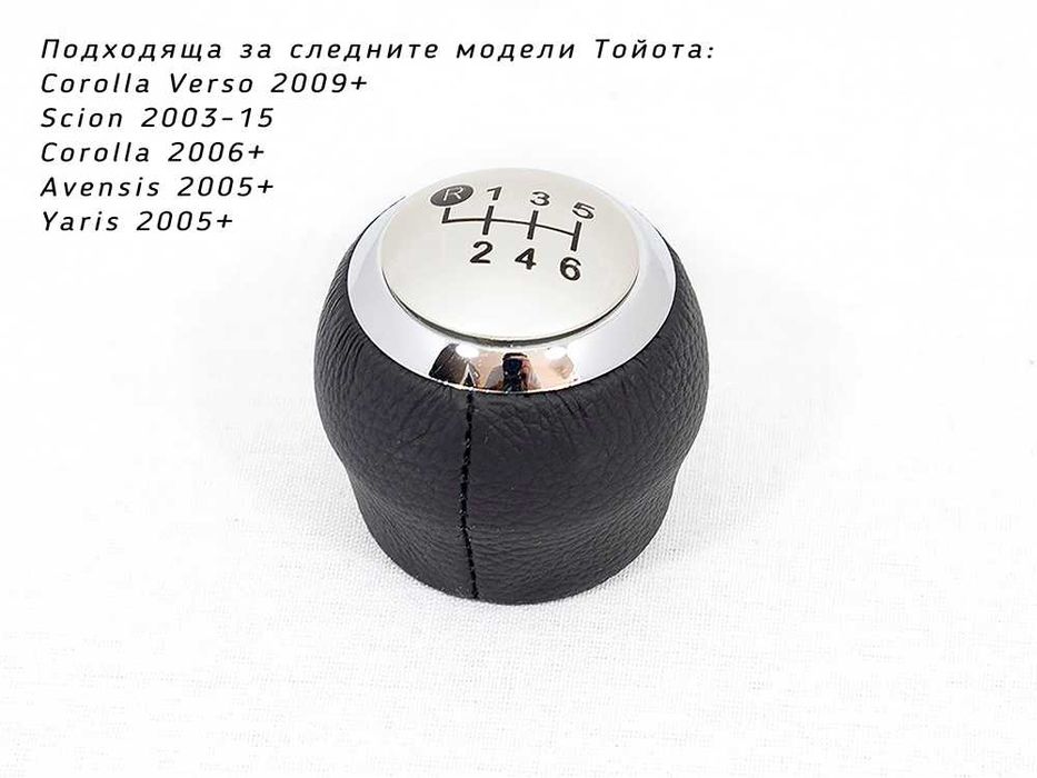 Топка за скоростен лост Toyota Corolla Verso Scion Avensis Yaris Rav4