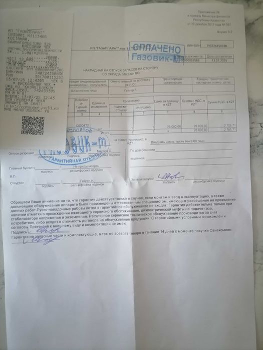 Продам газовый счетчик