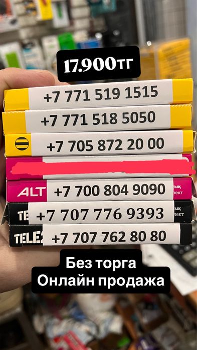 Продам красивые номера