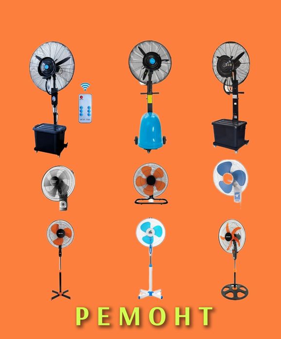 Ремонт вентилятора и лопасти.