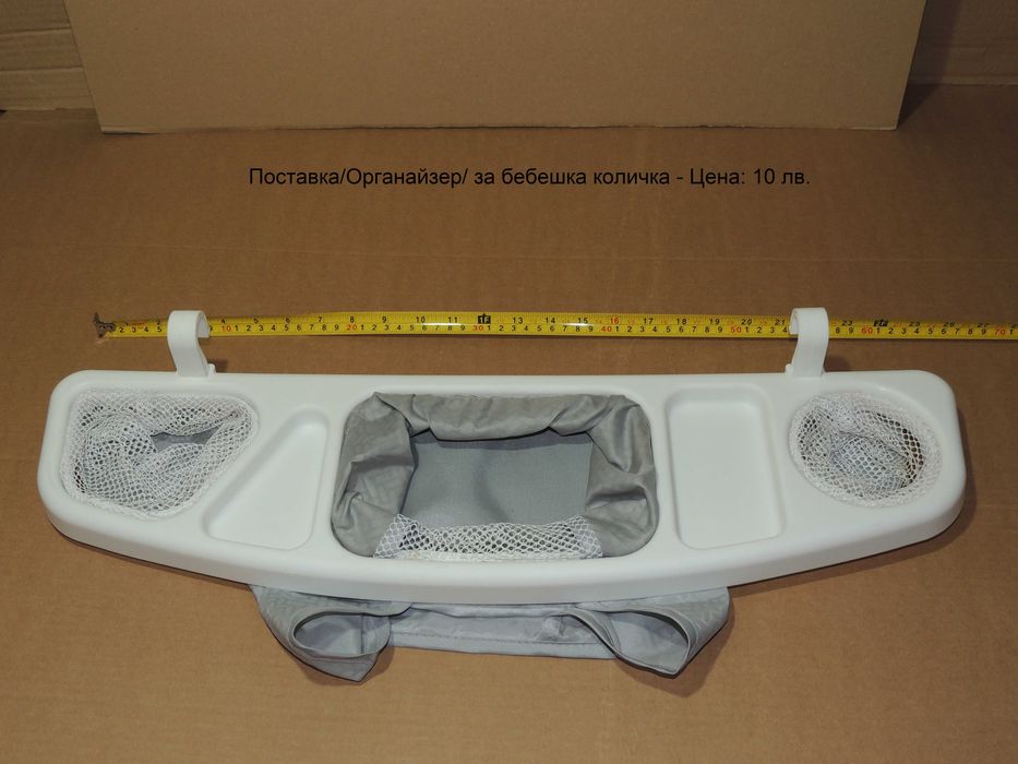 Поставка/Органайзер/за бебешка количка Carrera, сенник, завивка