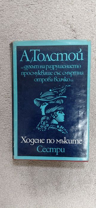 Алексей Толстой 3 броя