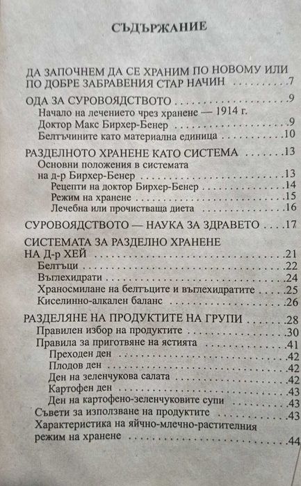 Всичко за разделното хранене: Ръководство" – Е. Сербина, Л. Макаров