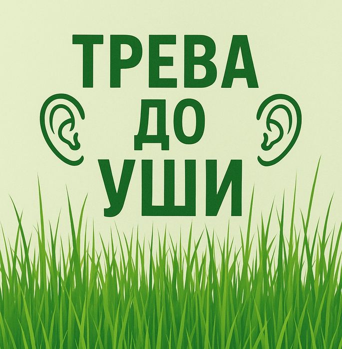 Градинарство, почистване, изграждане, поддържане