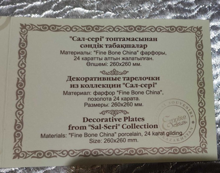 Сувенирная Тарелка Empire