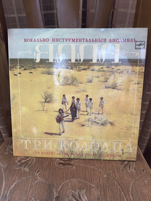 Продам пластинки Легенды ЯЛЛА Фаррух Закиров