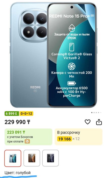 Redmi Note 15 Pro Plus+ новый