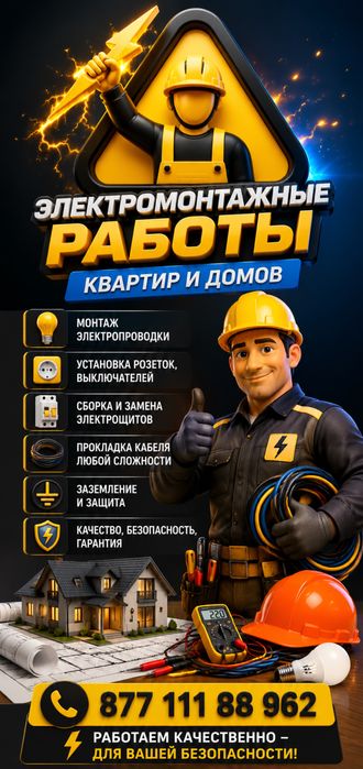 Электрик. Услуги электрика.