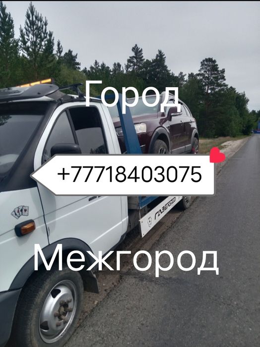 Услуги эвакуатора 24/7