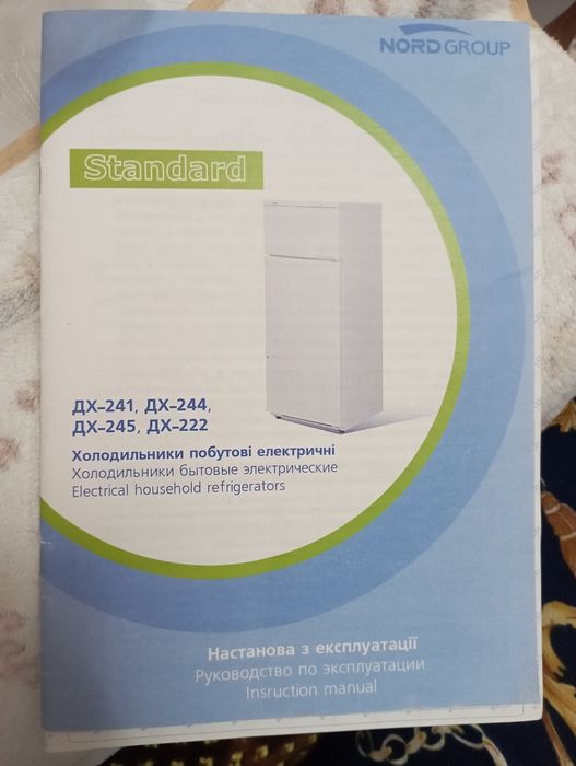 Холодильник б/у Standard