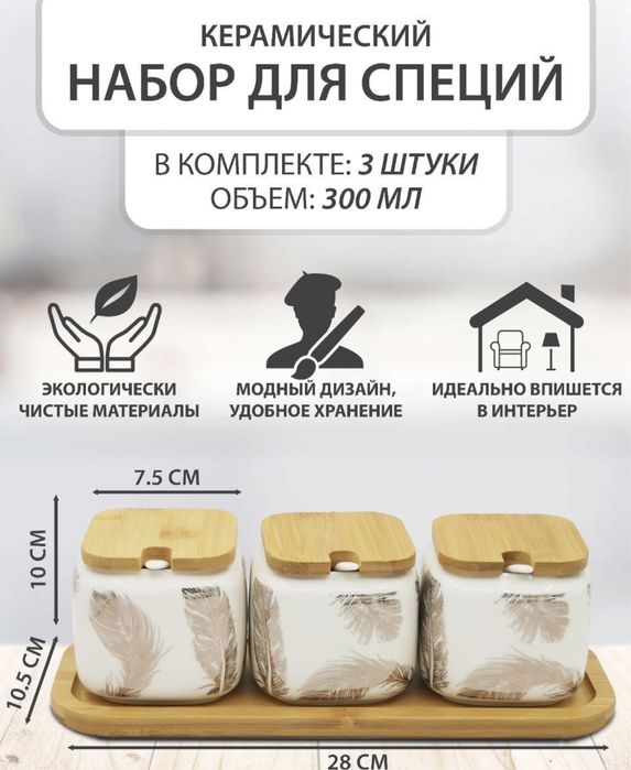 Набор керамический для сыпучих