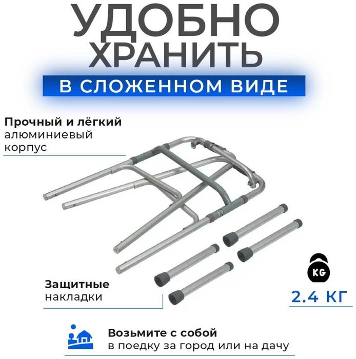 Ходунки инвалидные легкие регулируемые шагающие