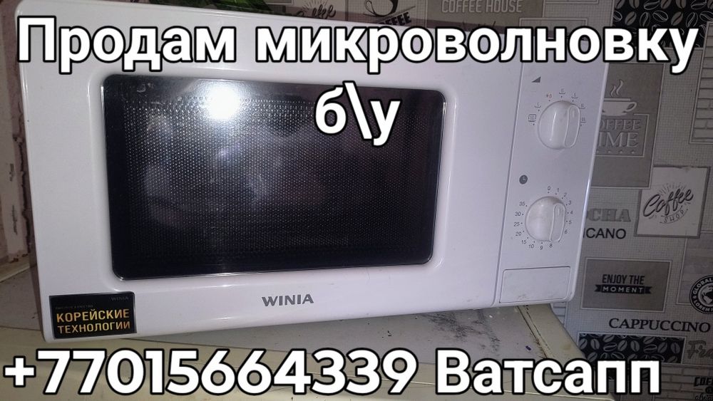 Микроволновка ДЭУ