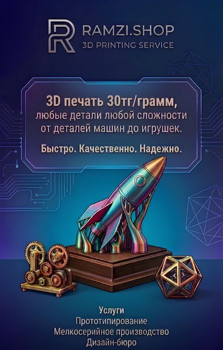 Разпечатка на 3д принтере