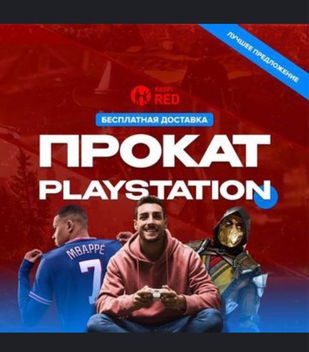 Аренда Пс5 Прокат Sony Playstation5
