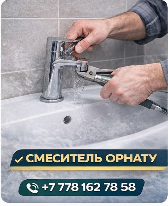 Сантехника Түркістан 24/7
