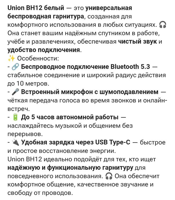 Продам отличные наушники от Union BH-12