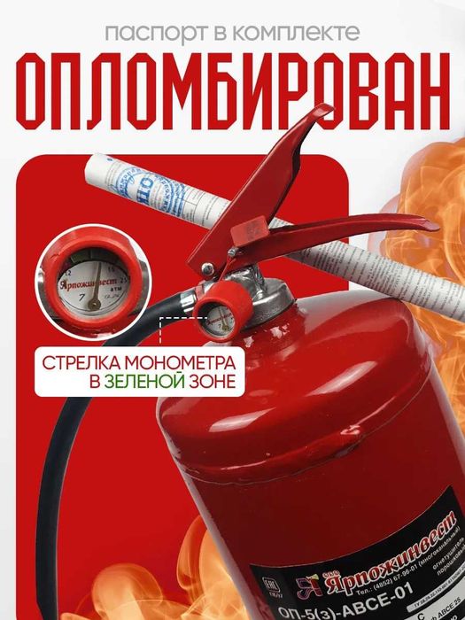 ‼️ Огнетушитель порошковый 5 кг ‼️